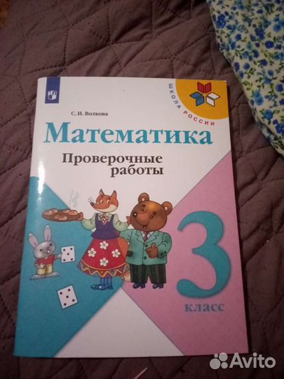 Рабочие тетради 3 класс
