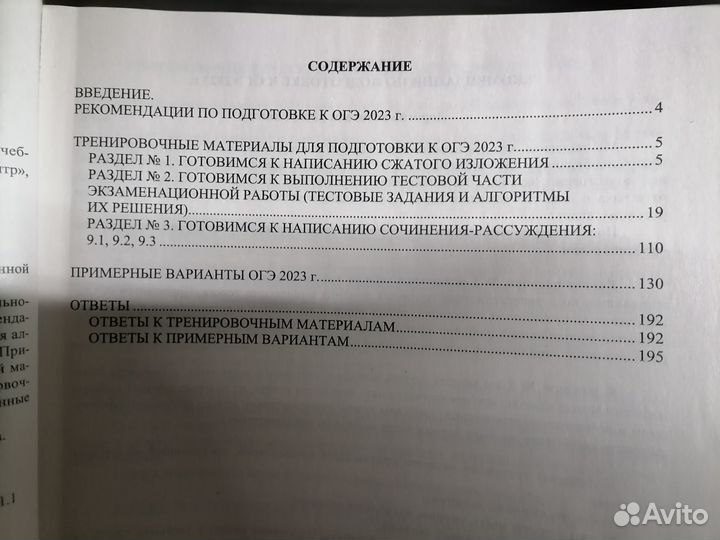 Сборник огэ русский