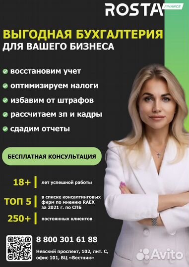 Бухгалтерские услуги, налоговый консалтинг