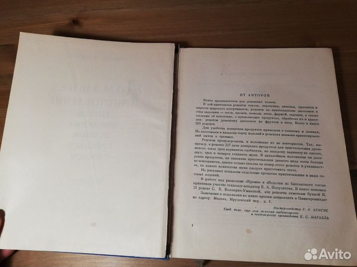 Кенгис Домашнее приготовление тортов 1959 г