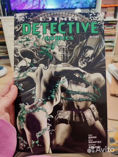 Пол Дини: Бэтмен. Detective Comics. Жатва