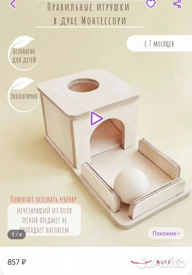 Коробочка с шариком Монтессори