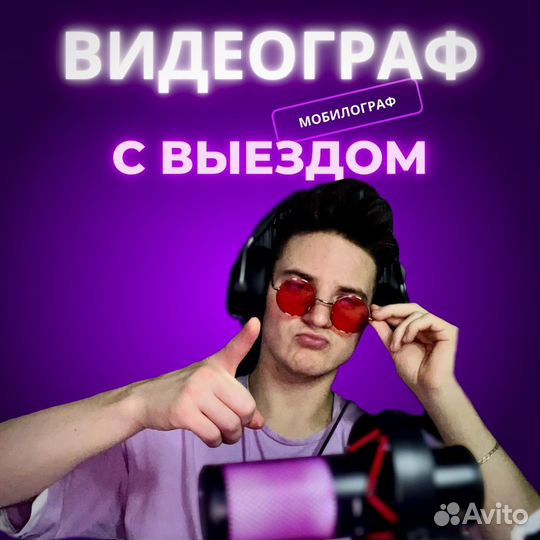 Видеомейкер / видеомонтажер / видеограф