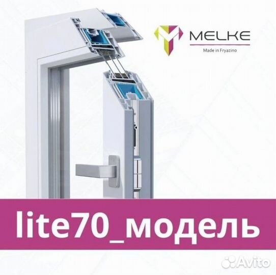 Пластиковые окна Melke Lite60 от производителя