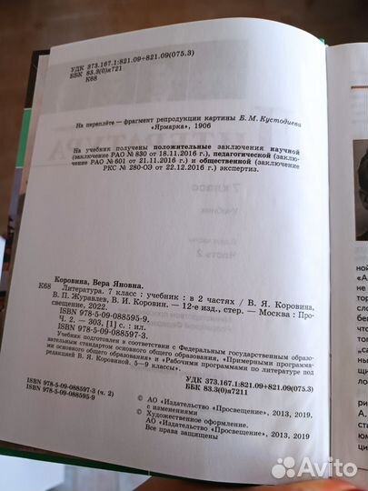 Учебник Литературы 7 класс 2 часть