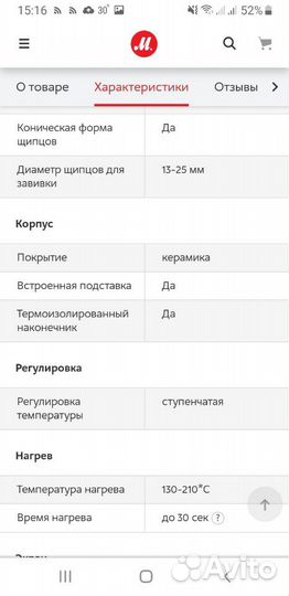 Плойка(Электрощипцы)