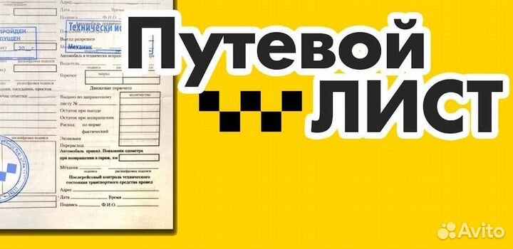 Путевые листы нового образца для такси