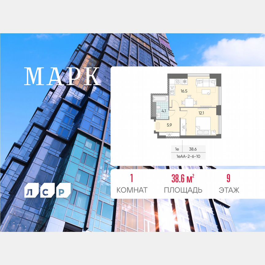 1-к. квартира, 38,6 м², 9/43 эт.