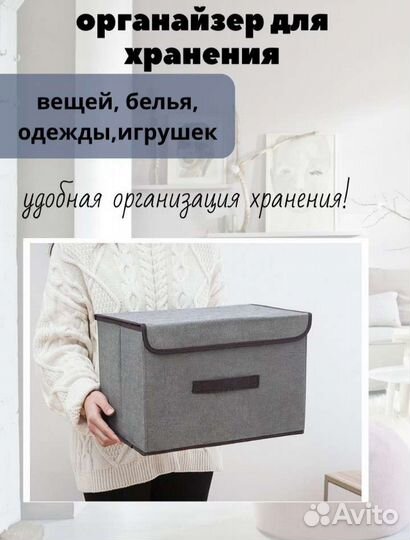 Коробка для хранения вещей