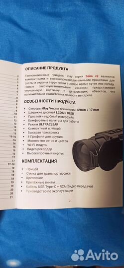 Тепловизионный прицел iray saim scl 35w