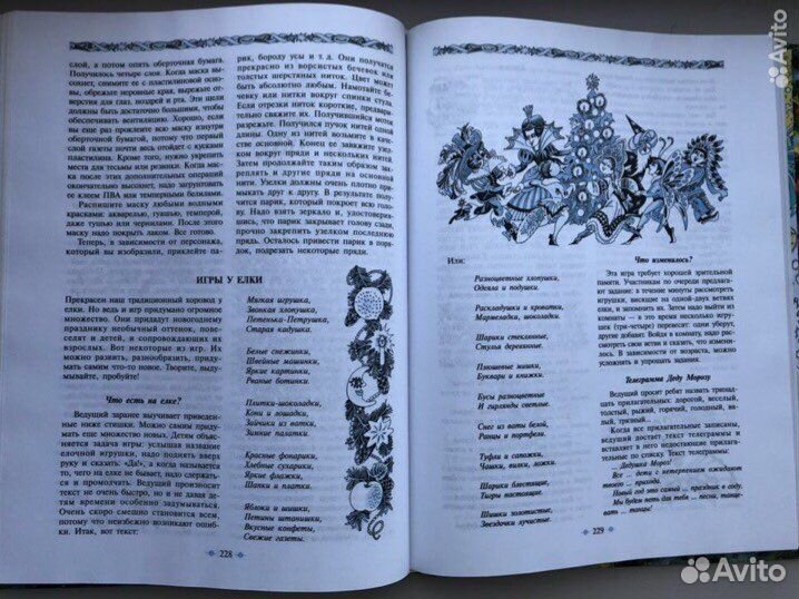 Энциклопедия Нового года и Рождества