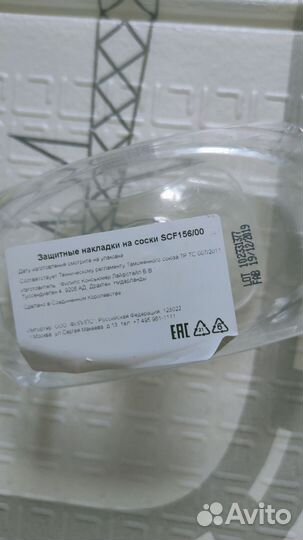 Силиконовые накладки на грудь для кормления Авент