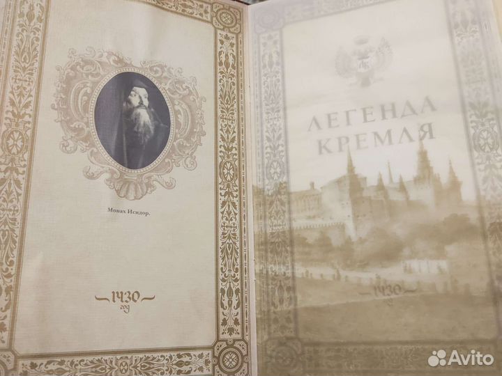 Легенда кремля