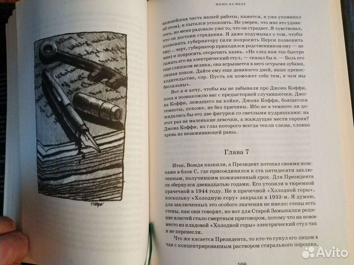 Стивен Кинг Сияние, Зелёная миля