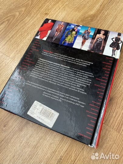 Энциклопедия модных брендов