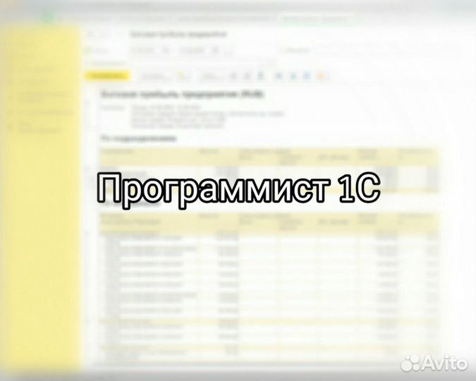 Программист 1С: доработать / установить / обновить