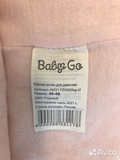 Шапка шлем 46-48