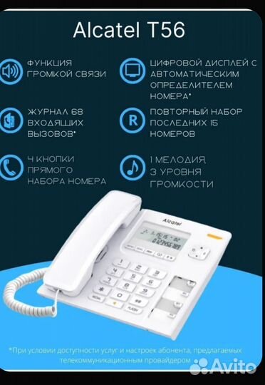 Телефон проводной Alcatel T56 с определителем