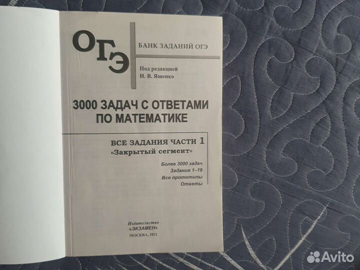 Огэ 3000 задач по математике