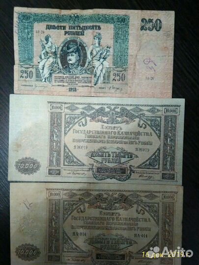 Банкноты юга России