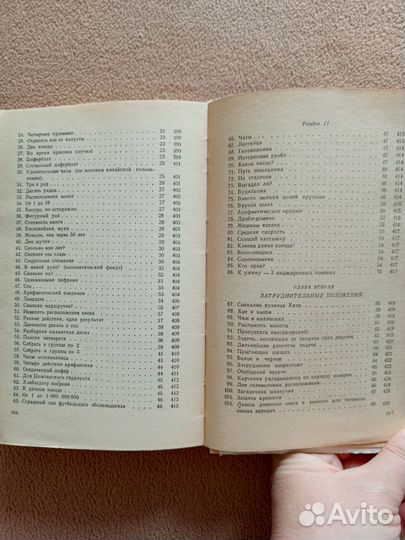 Математическая смекалка, Б.А.Кордемский