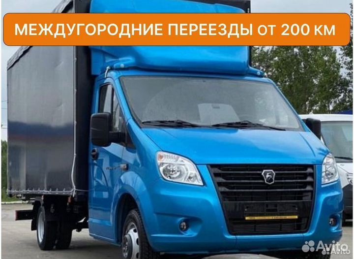 Переезд на Газели в другой город от 200 км