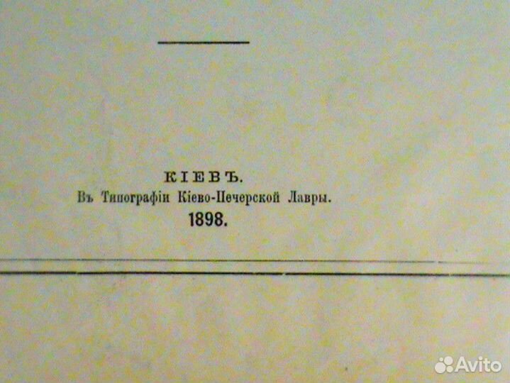 Евангелие 1898 г. /в