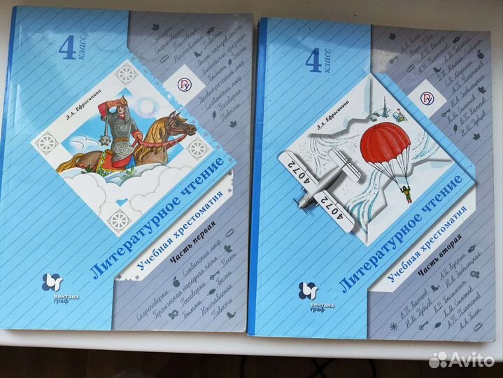 Литературное чтение 4 класс Ефросинина