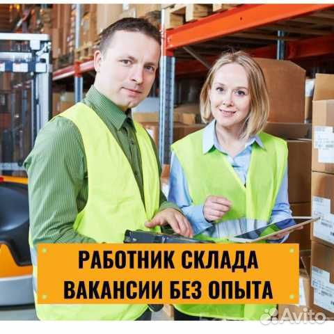 Работа комплектовщиком для граждан снг