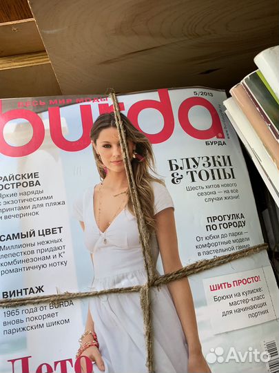 Бурда Моден