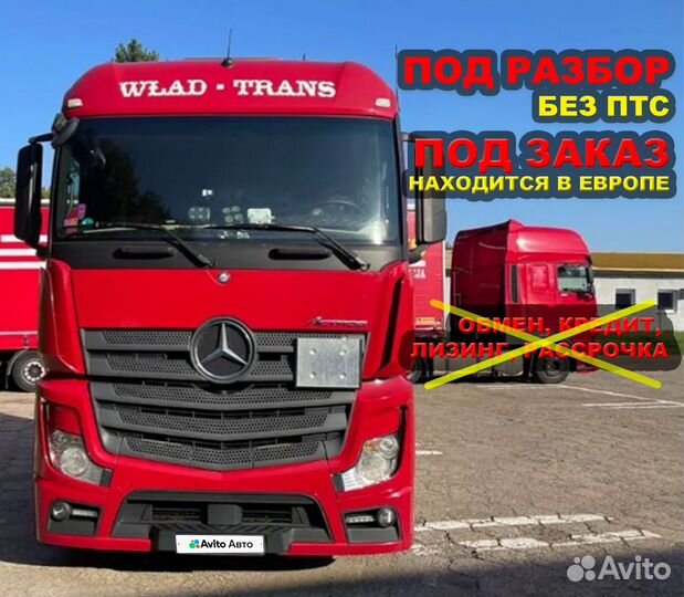 Mercedes-Benz Actros 1845, 2015