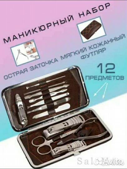 Маникюрный набор
