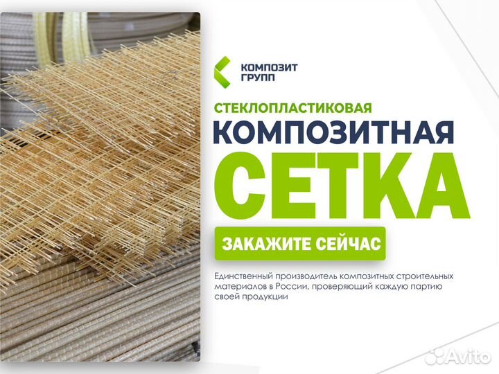 Сетка стеклопластиковая кладочная композитная