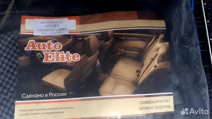 Продам велюровые чехлы