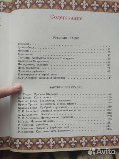 Большая книга сказок
