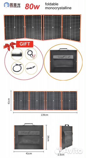 Складная солнечная панель 80W