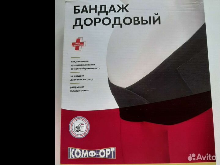 Бандаж для беременных