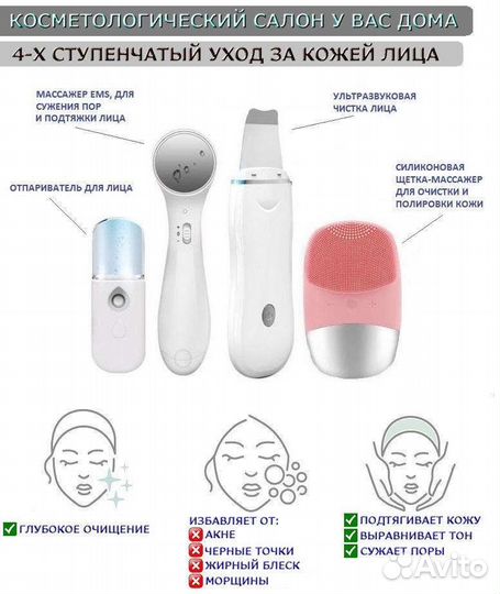 Ультразвуковая чистка, миостимуляция(набор 4 шт)