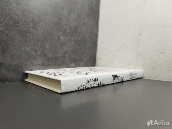 Сюзанна Кларк. Дамы из Грейс-Адье