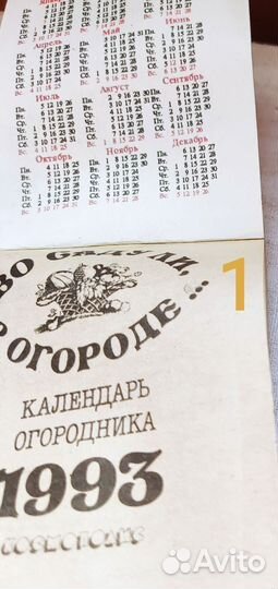 Календарь отрывной 1993, 1996