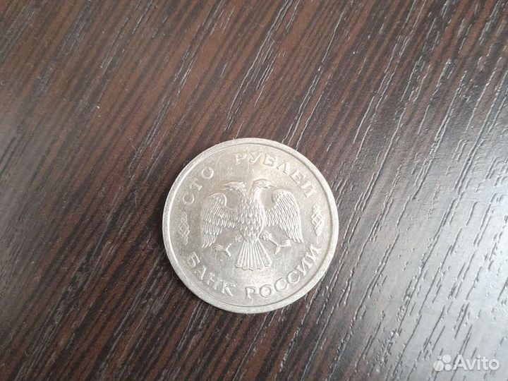 Монета 100 р 1993 года