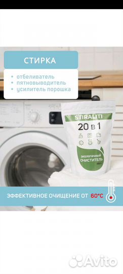 Стиральный порошок