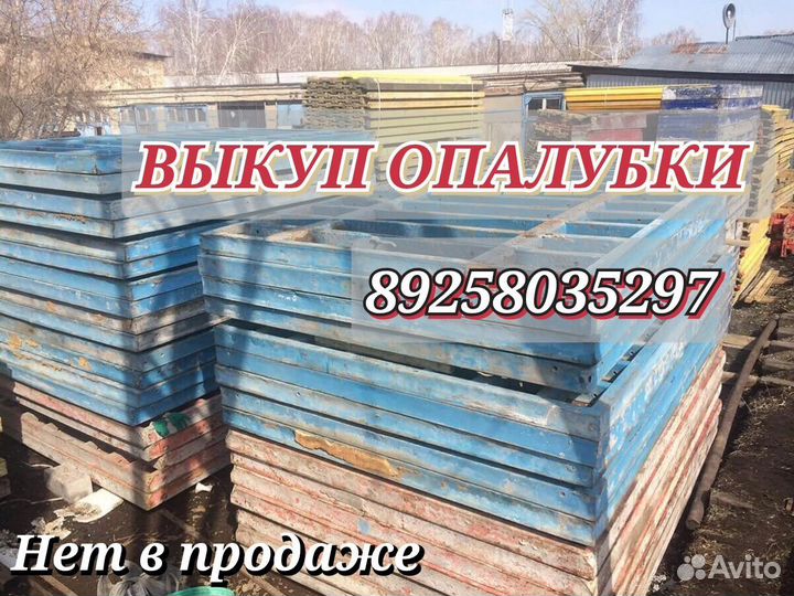 Щитовая опалубка