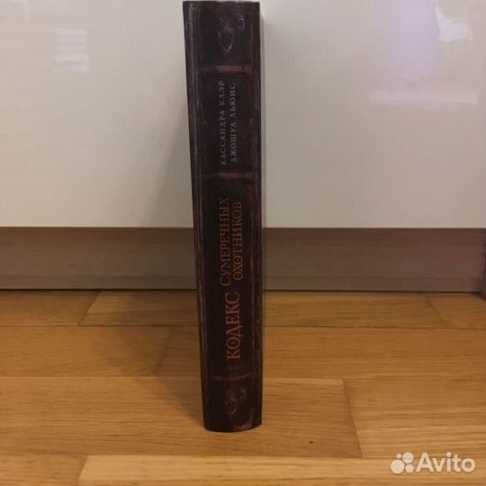 «Кодекс Сумеречных Охотников», Кассандра Клэр