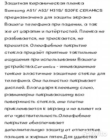 Защитная плёнка