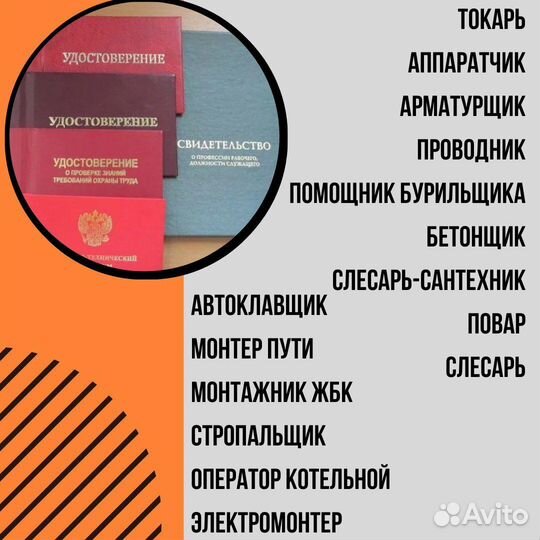 Корочки Удостоверения Обучение Свидетельство