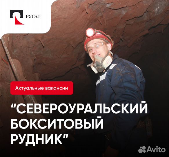 Ученик горнорабочего (г. Североуральск)