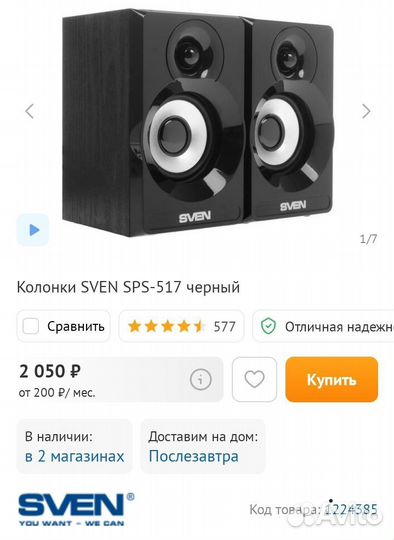 Колонки sven 2.0 sps-517