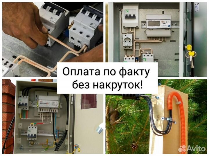 Электрик Услуги электрика в Подольске