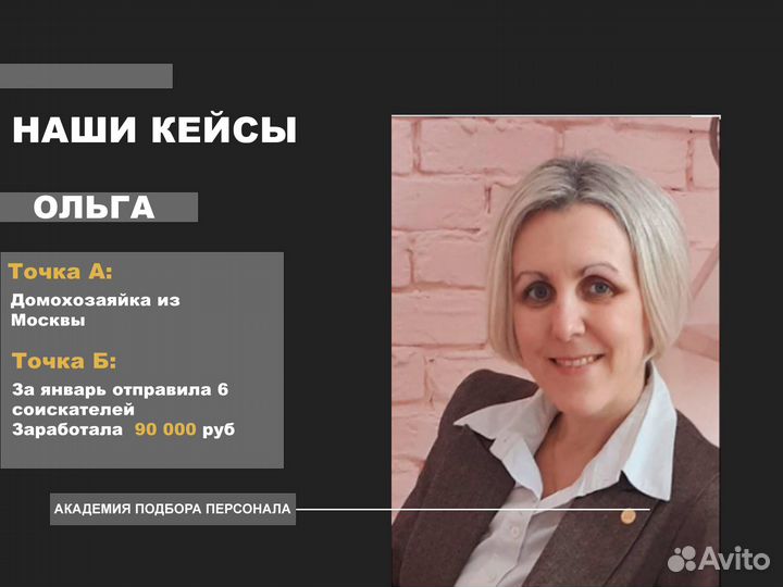 Обучение рекрутеров/HR удалённо под ключ